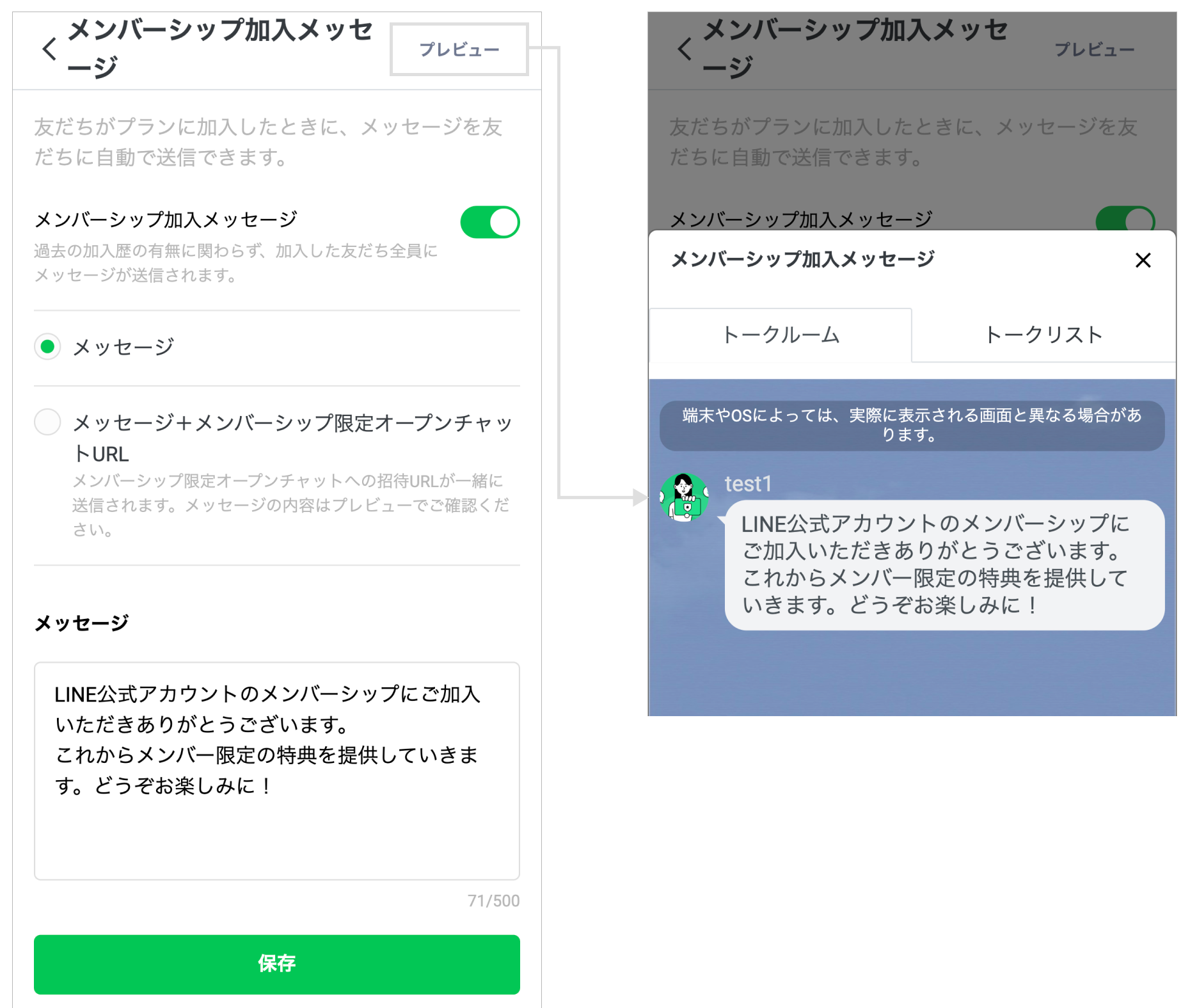 LINE公式アカウント （LINE Official Account Manager） メンバーシップマニュアル｜LINEヤフー for  Business